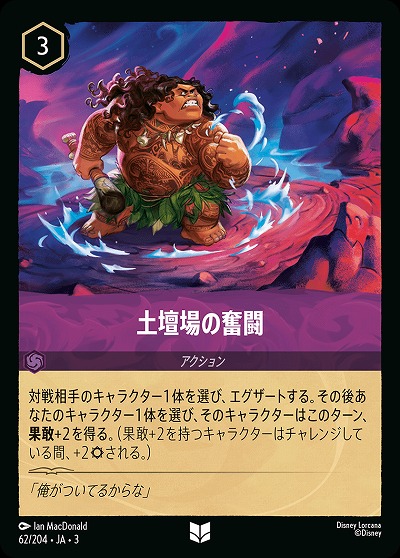 土壇場の奮闘(ホイル) 【ITI/62/204UCH】